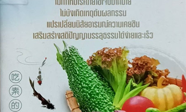 TFN-083  คุณวิเศษการทานเจ